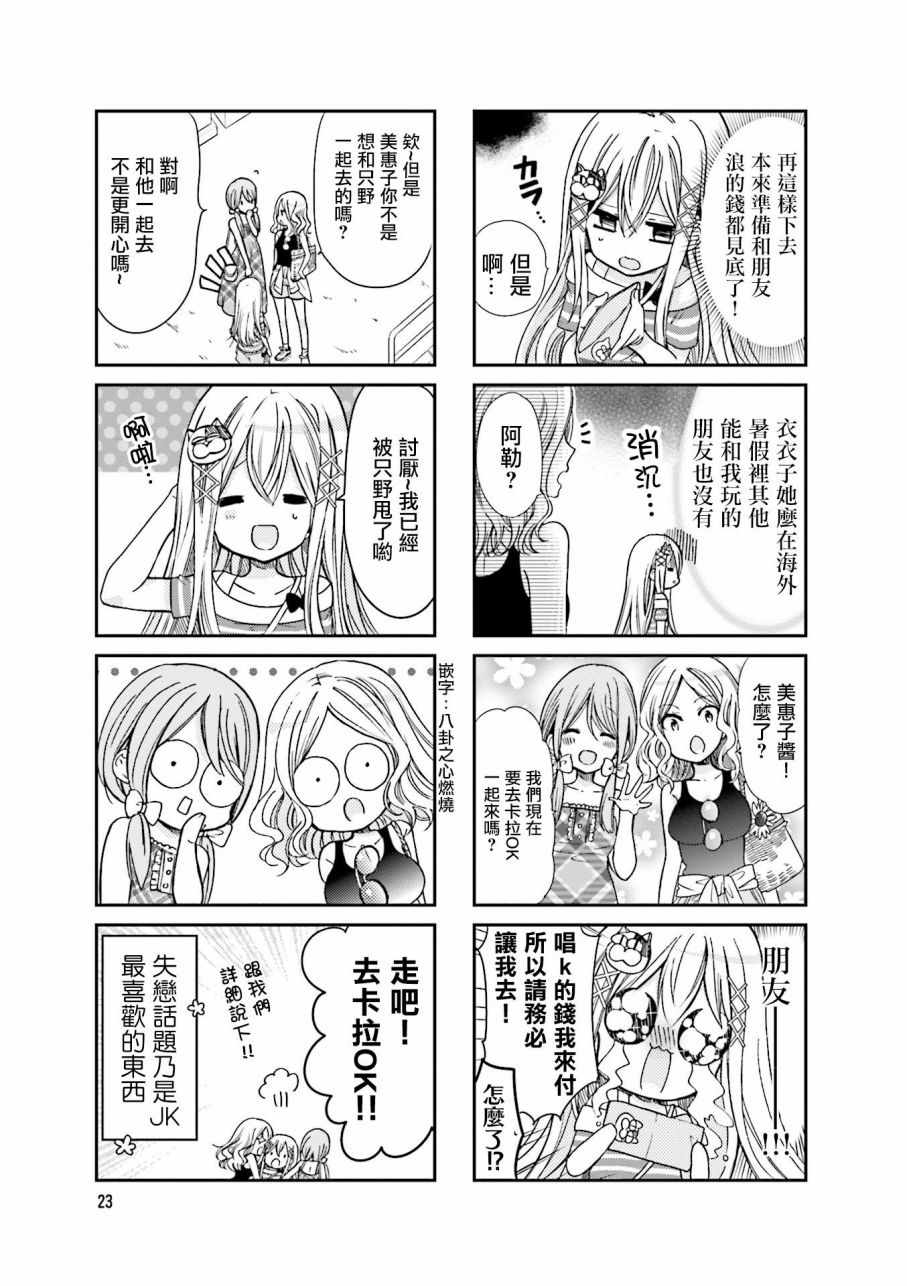 时薪2500漫画,第2卷5图