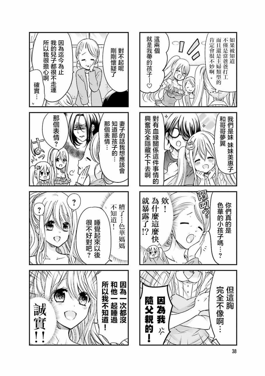 时薪2500漫画,第2卷5图