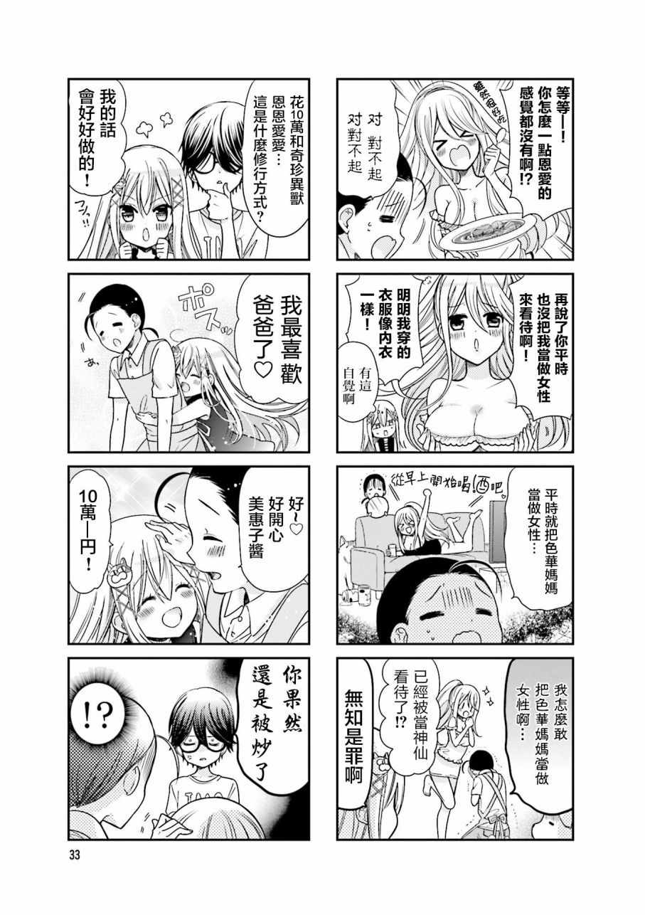 时薪2500漫画,第2卷5图