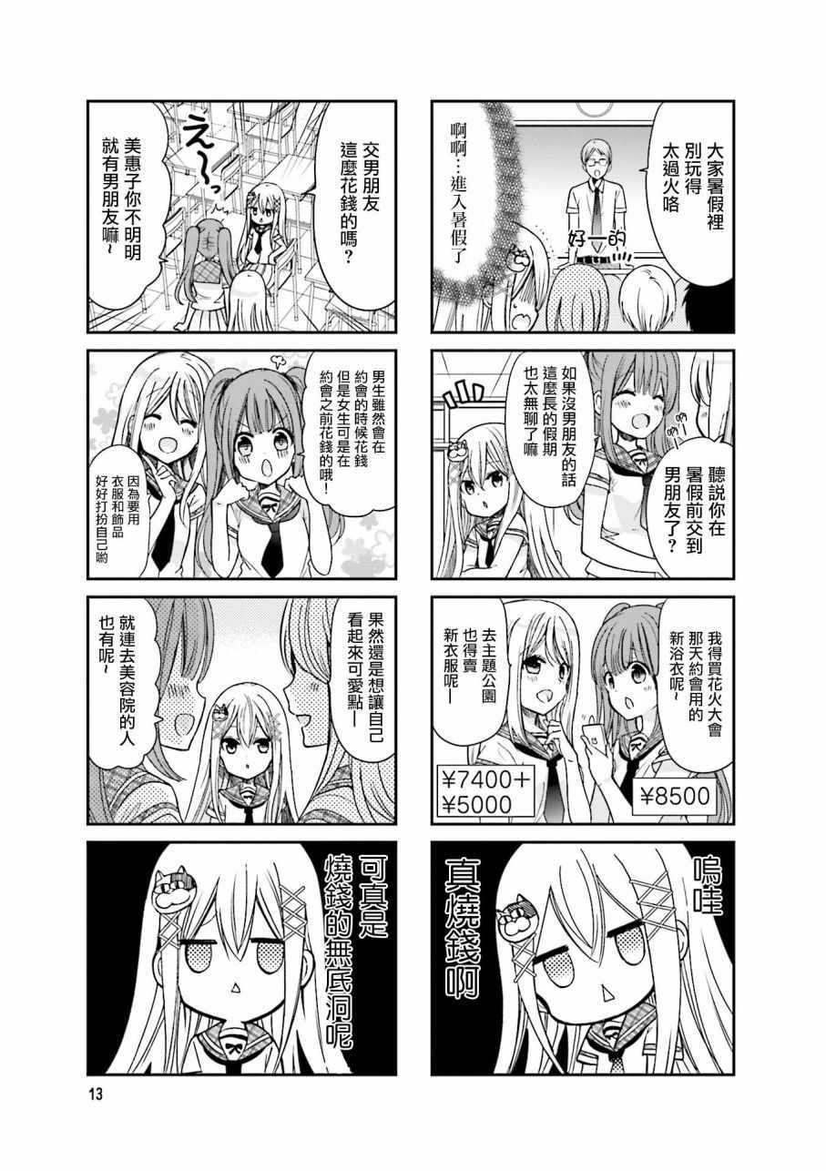 时薪2500漫画,第2卷5图