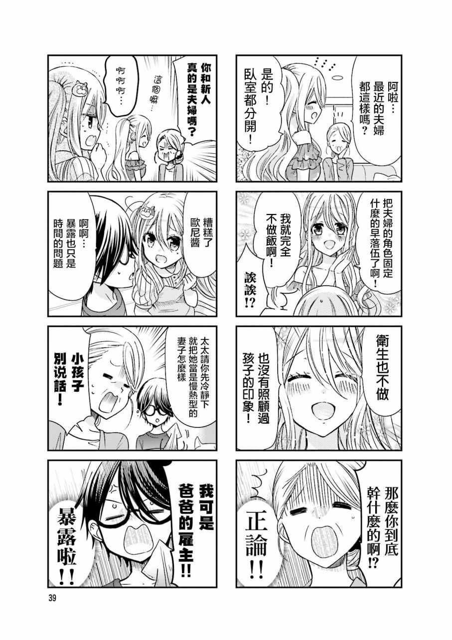 时薪2500漫画,第2卷1图