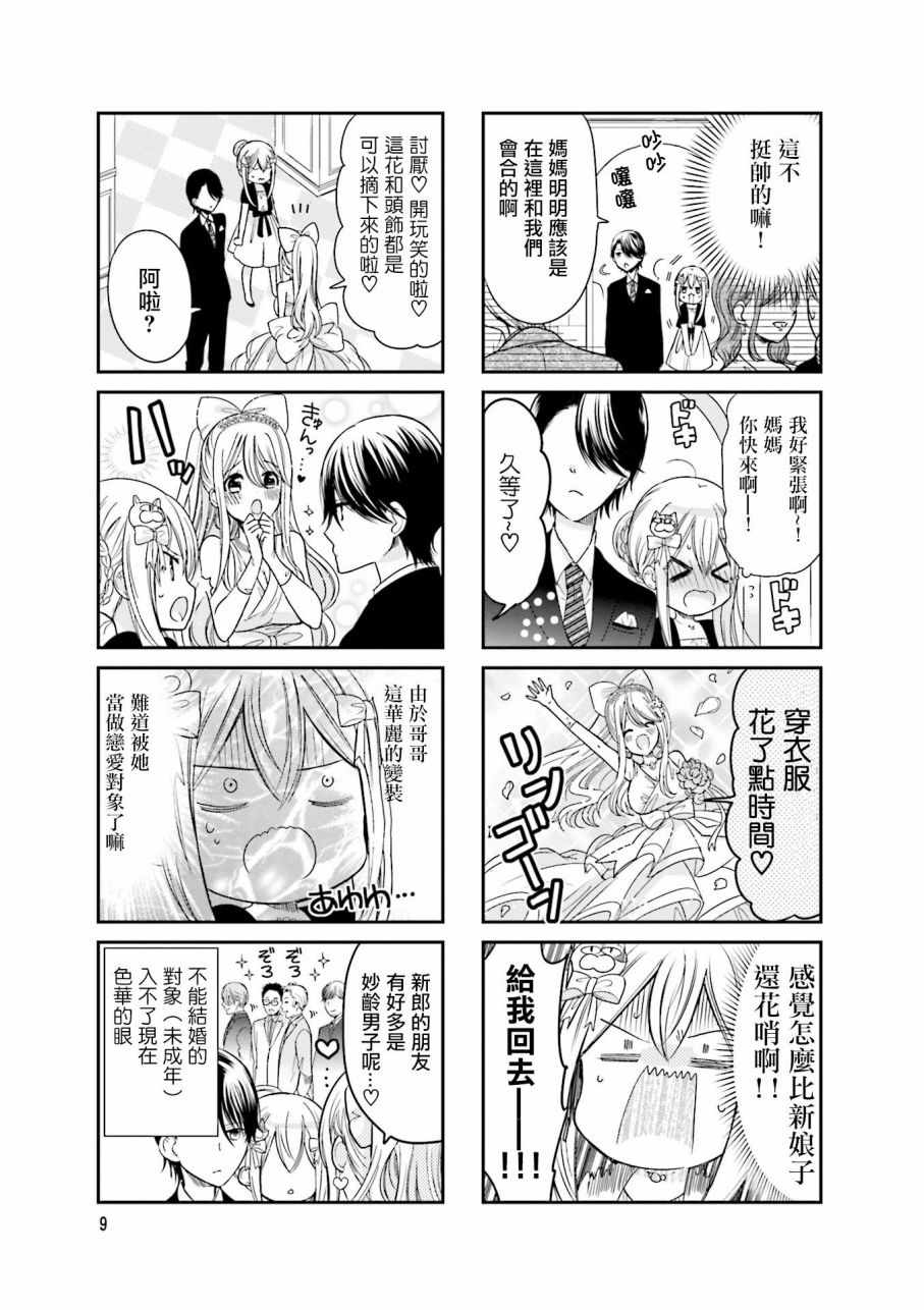 时薪2500漫画,第2卷1图