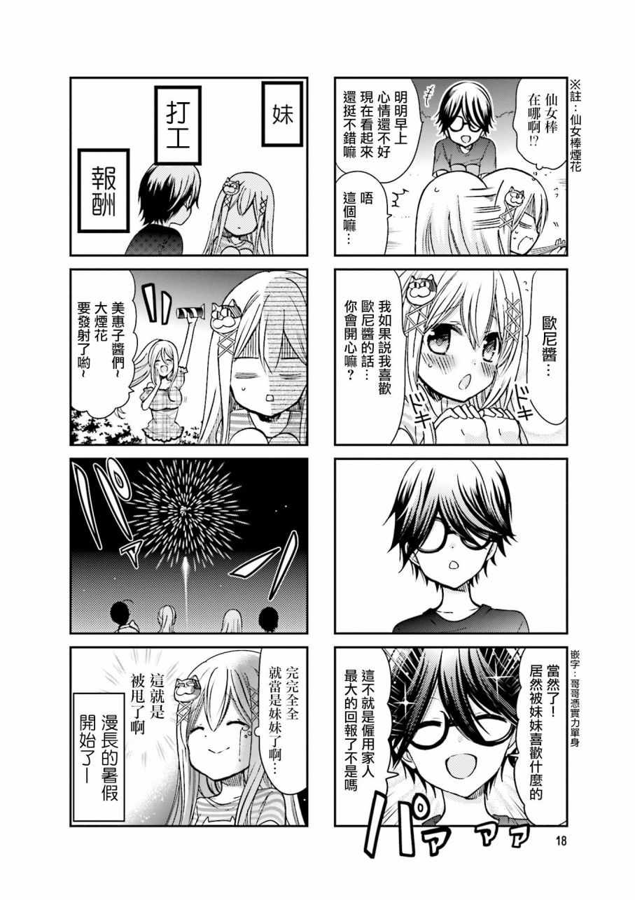 时薪2500漫画,第2卷5图