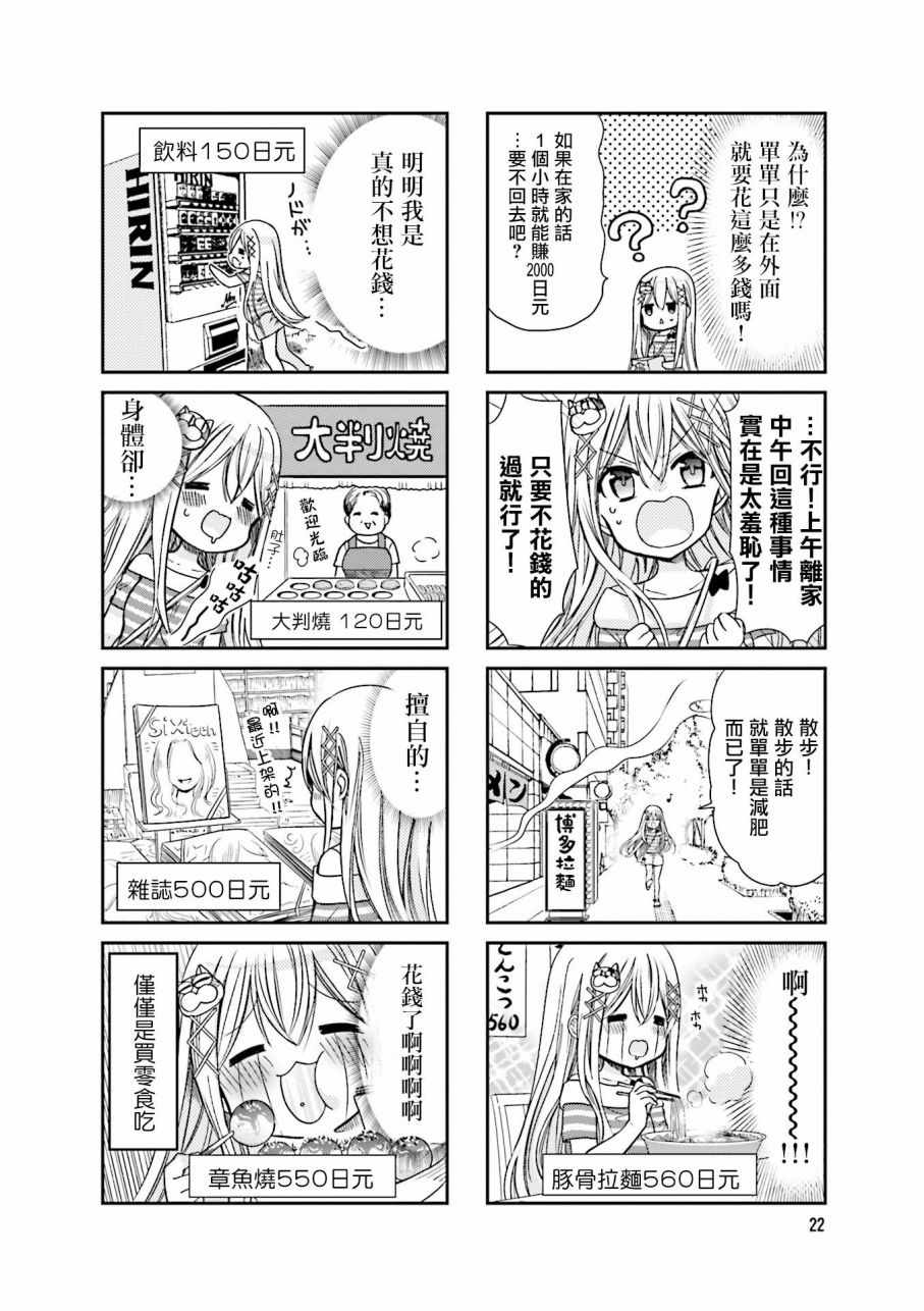 时薪2500漫画,第2卷4图