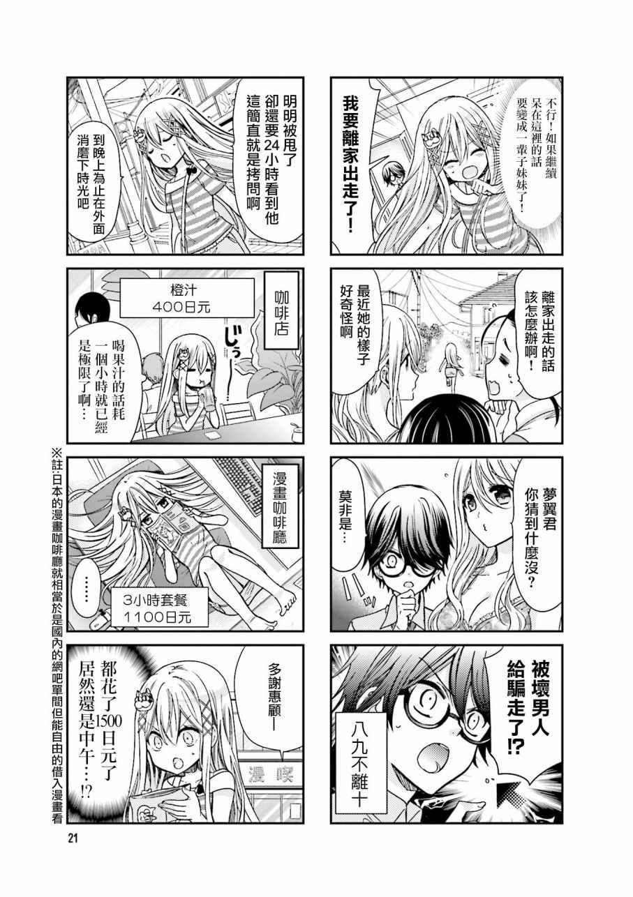 时薪2500漫画,第2卷3图