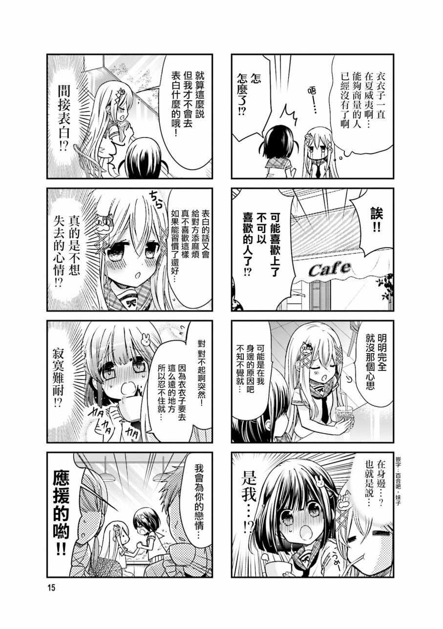 时薪2500漫画,第2卷2图