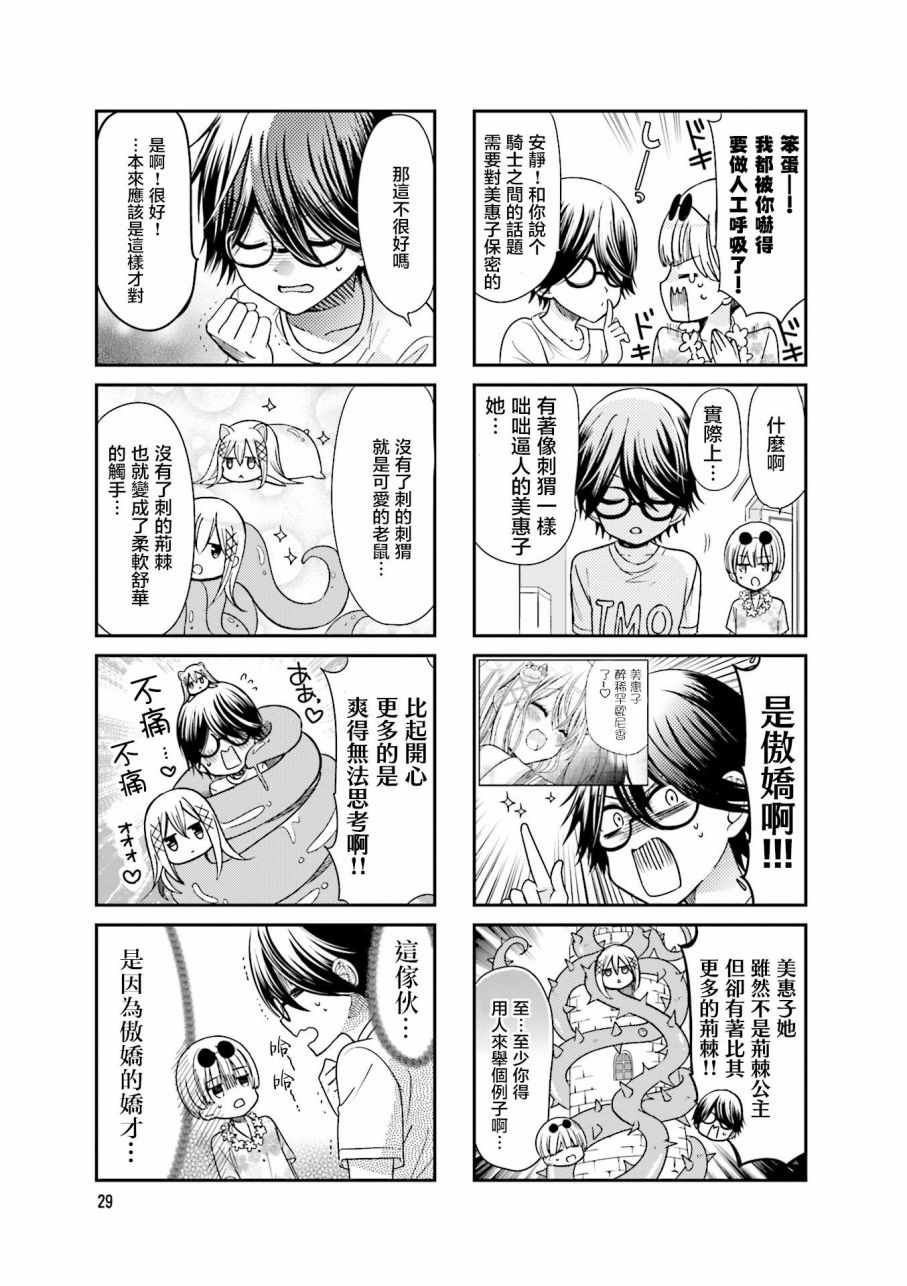 时薪2500漫画,第2卷1图