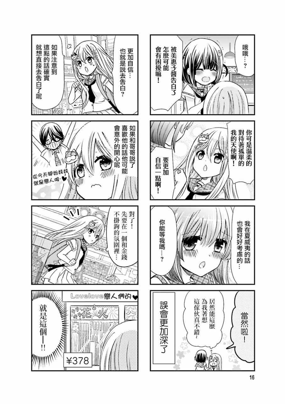 时薪2500漫画,第2卷3图