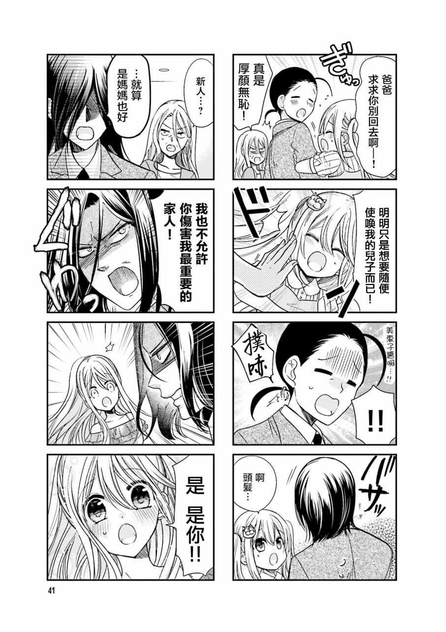 时薪2500漫画,第2卷3图