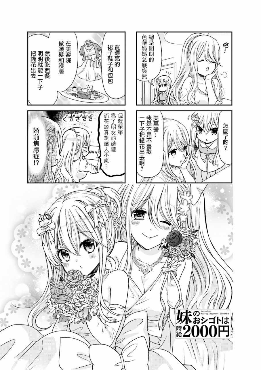 时薪2000当妹漫画,第2卷5图