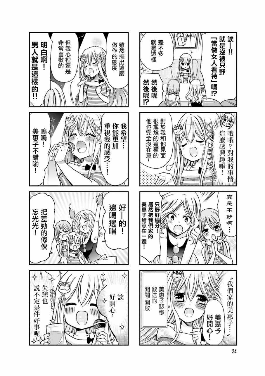 时薪2500漫画,第2卷1图