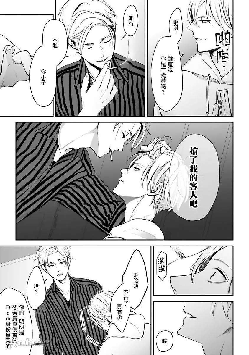 跪下问爱漫画,第3话5图