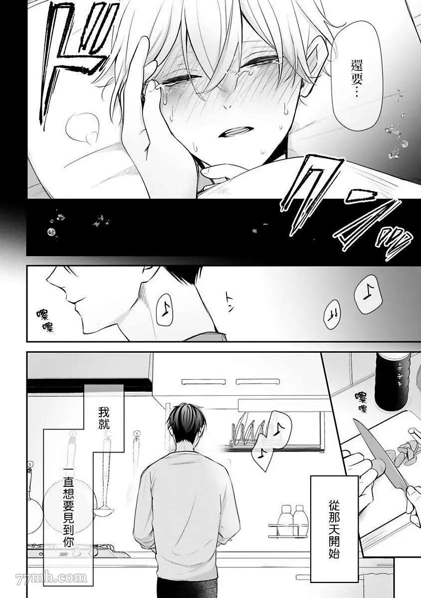 跪下问爱漫画,第3话2图