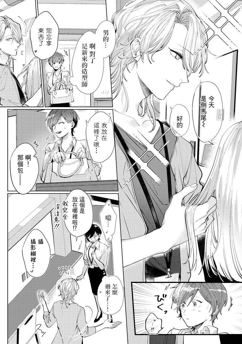 渚君是姐姐型男子♂秘密的恋人课程淫靡又甜美漫画,第1话4图