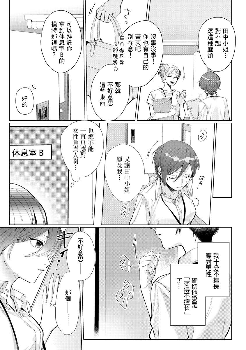 渚君是姐姐型男子♂秘密的恋人课程淫靡又甜美漫画,第1话3图