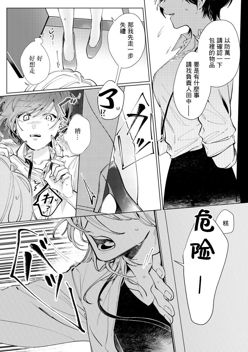 渚君是姐姐型男子♂秘密的恋人课程淫靡又甜美漫画,第1话5图