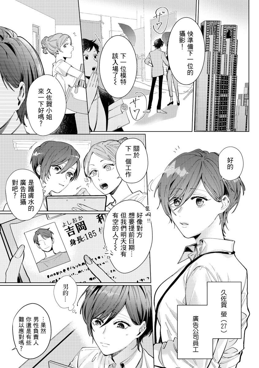 渚君是姐姐型男子♂秘密的恋人课程淫靡又甜美漫画,第1话2图