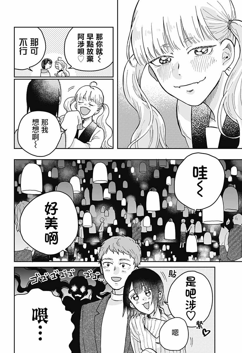 再悸动的命运漫画,第1话5图