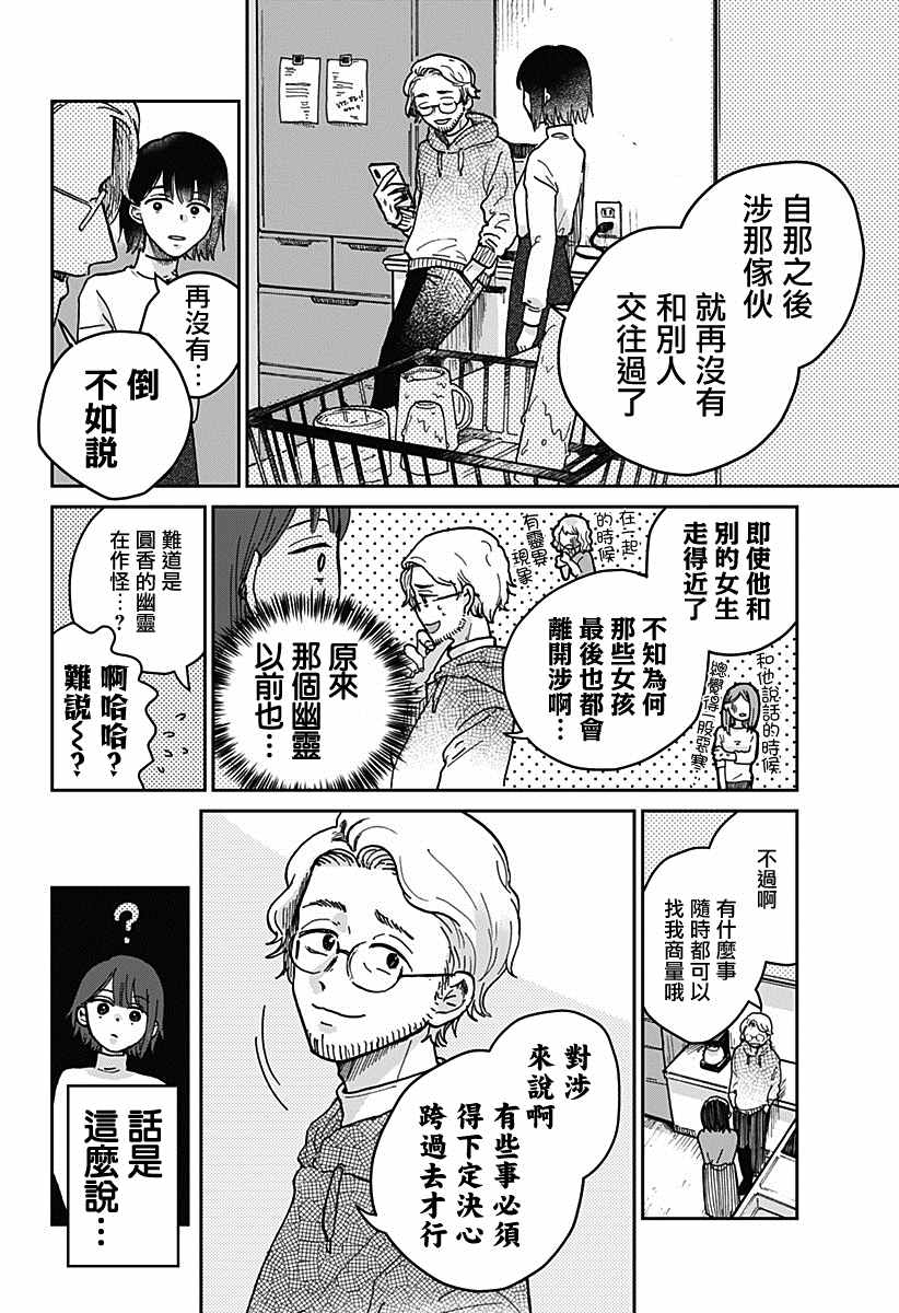 再悸动的命运漫画,第1话2图