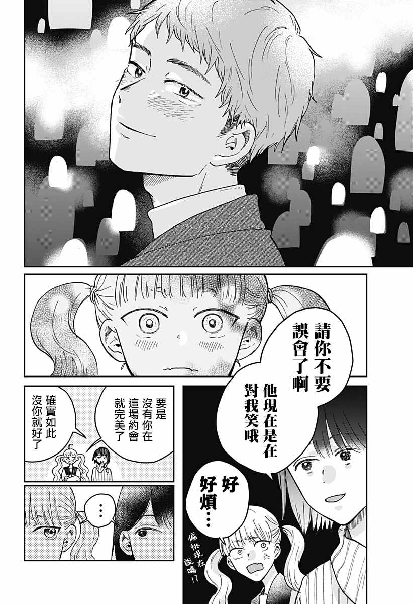 再悸动的命运漫画,第1话2图