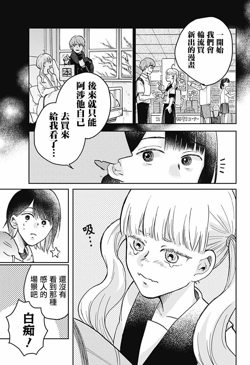 再悸动的命运漫画,第1话2图