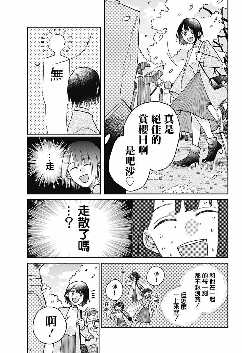 再悸动的命运漫画,第1话2图