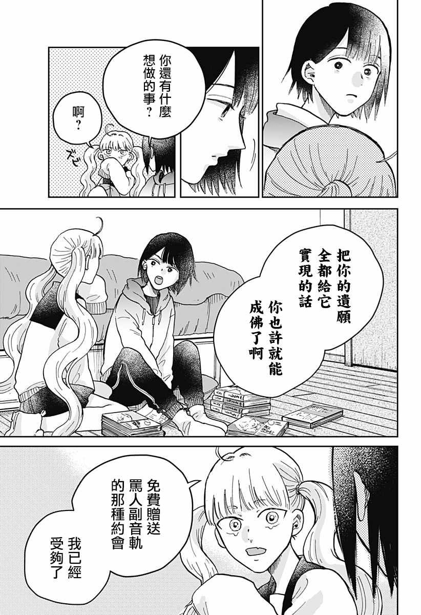 再悸动的命运漫画,第1话4图