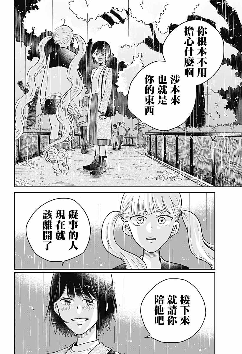 再悸动的命运漫画,第1话3图