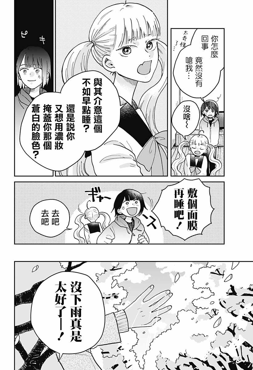 再悸动的命运漫画,第1话1图