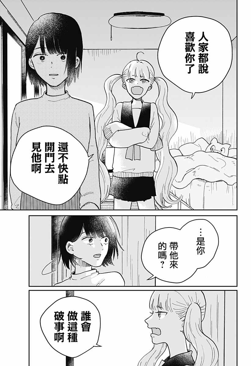 再悸动的命运漫画,第1话5图