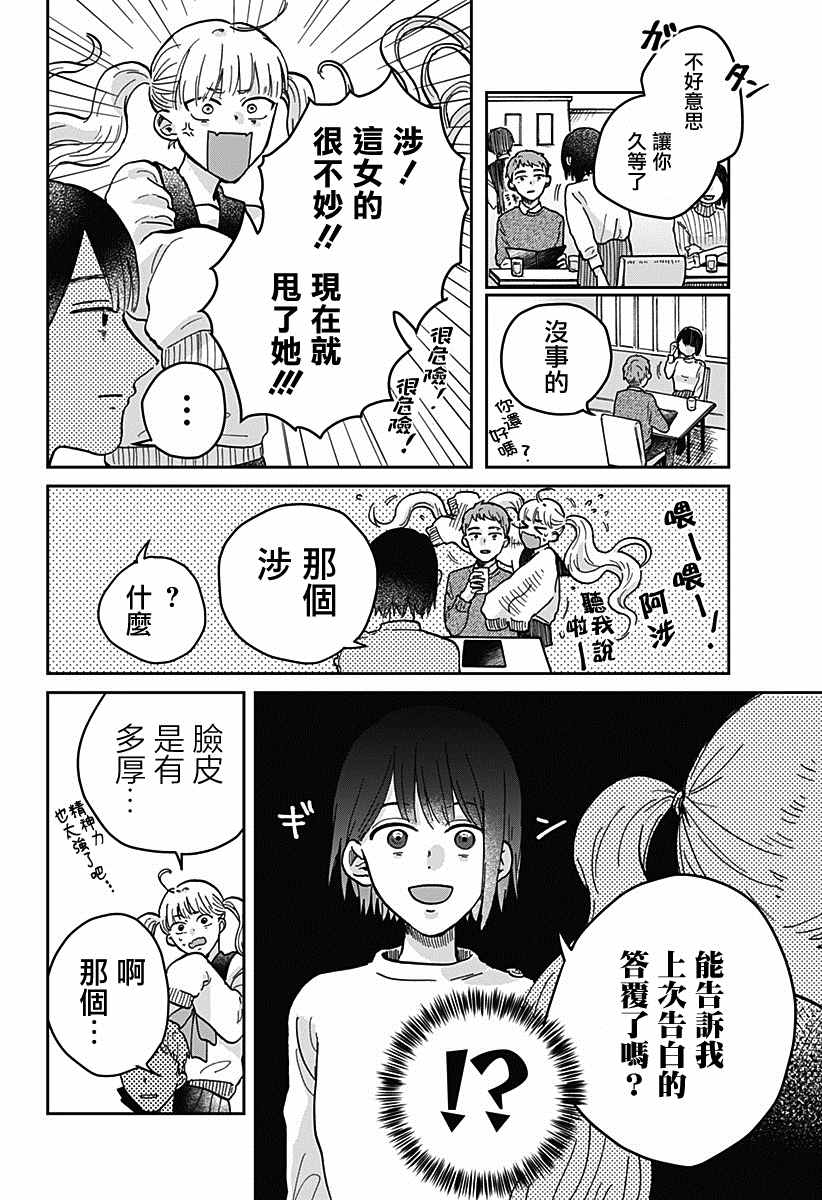 再悸动的命运漫画,第1话5图