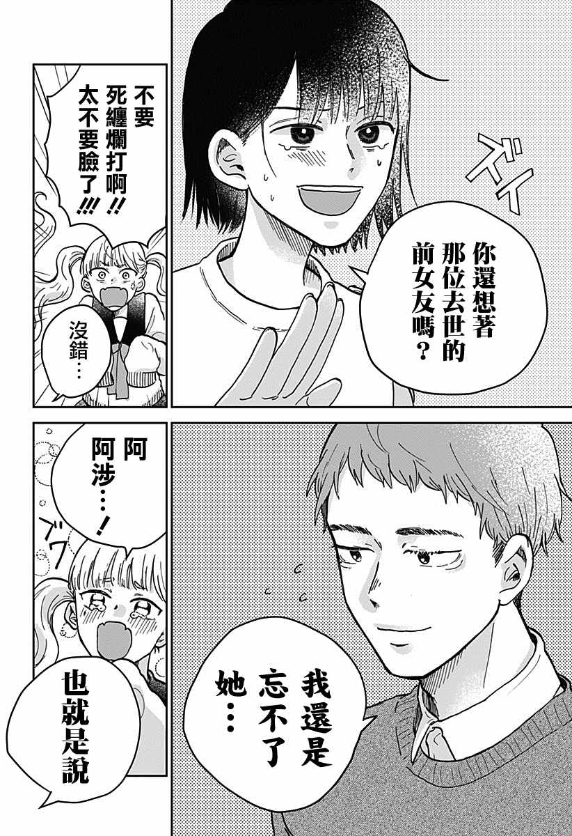 再悸动的命运漫画,第1话2图