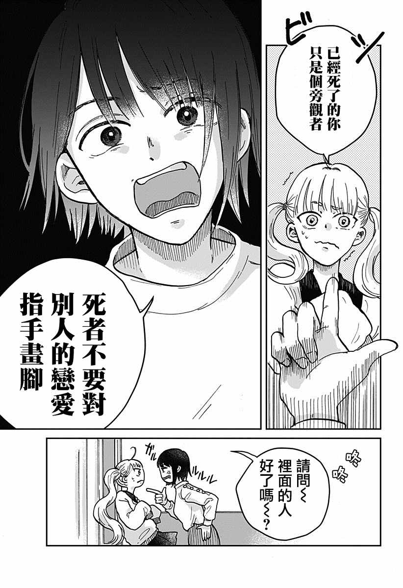 再悸动的命运漫画,第1话4图