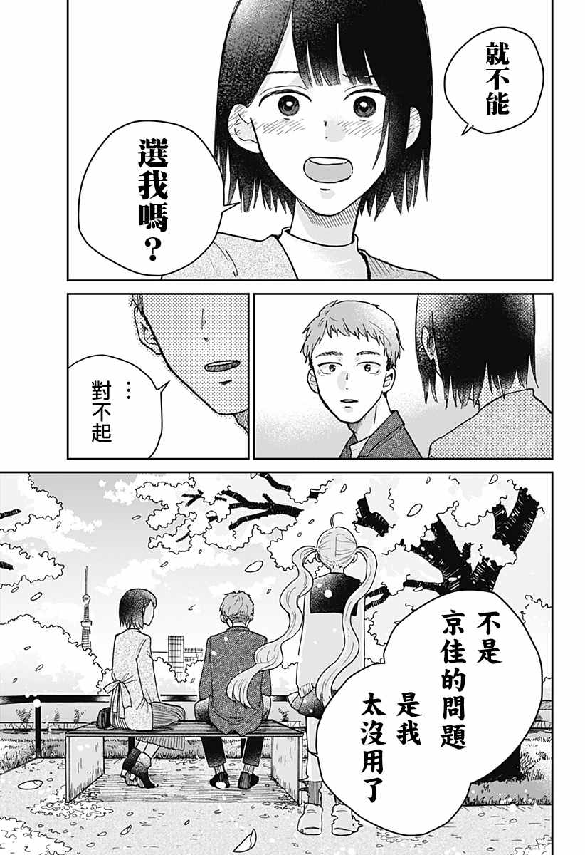 再悸动的命运漫画,第1话1图