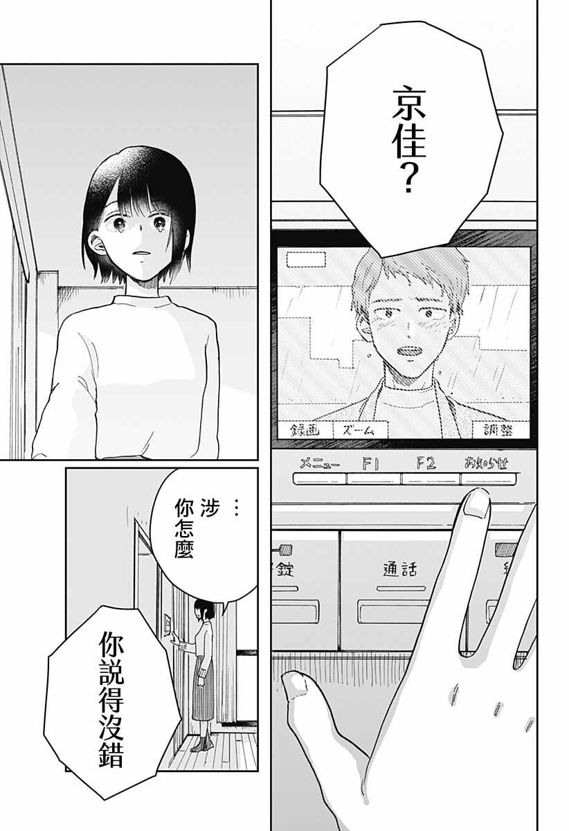 再悸动的命运漫画,第1话1图