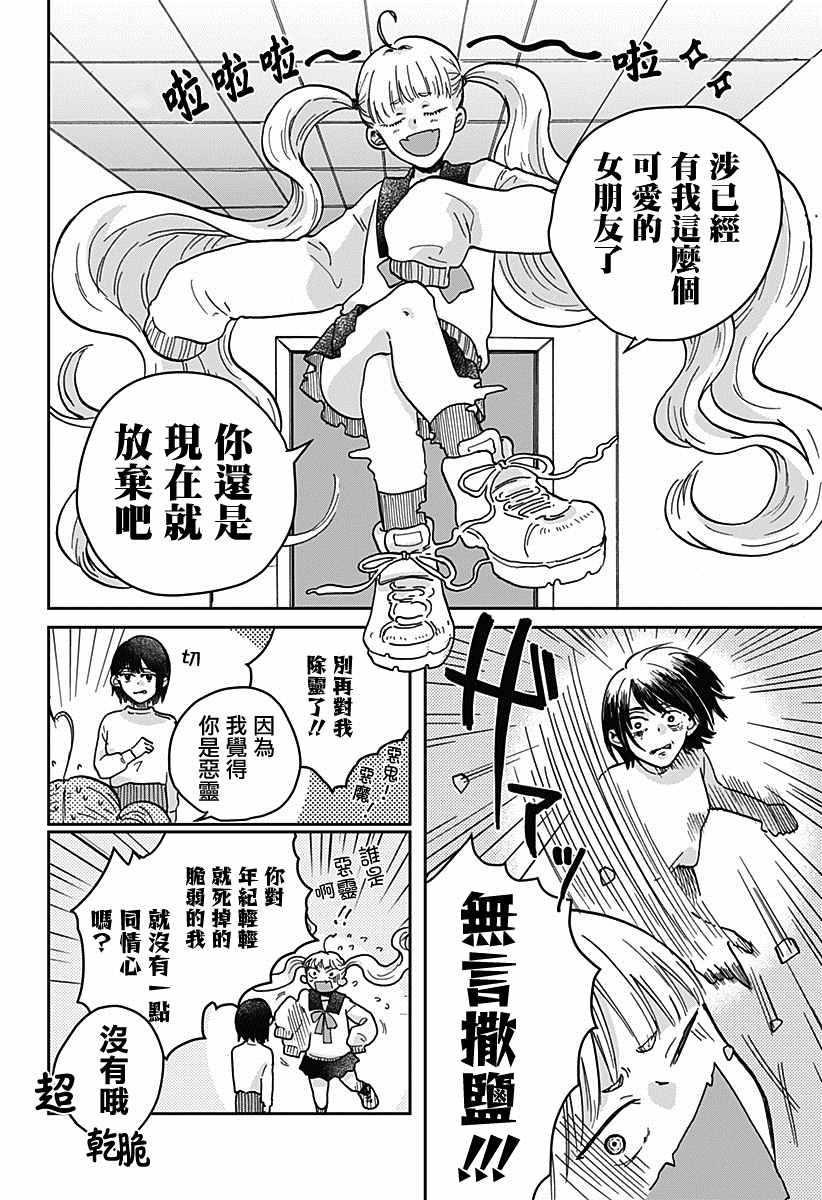 再悸动的命运漫画,第1话3图