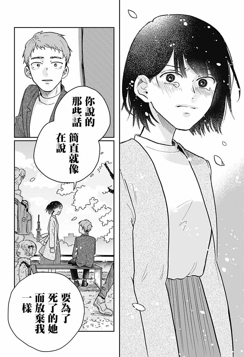 再悸动的命运漫画,第1话1图