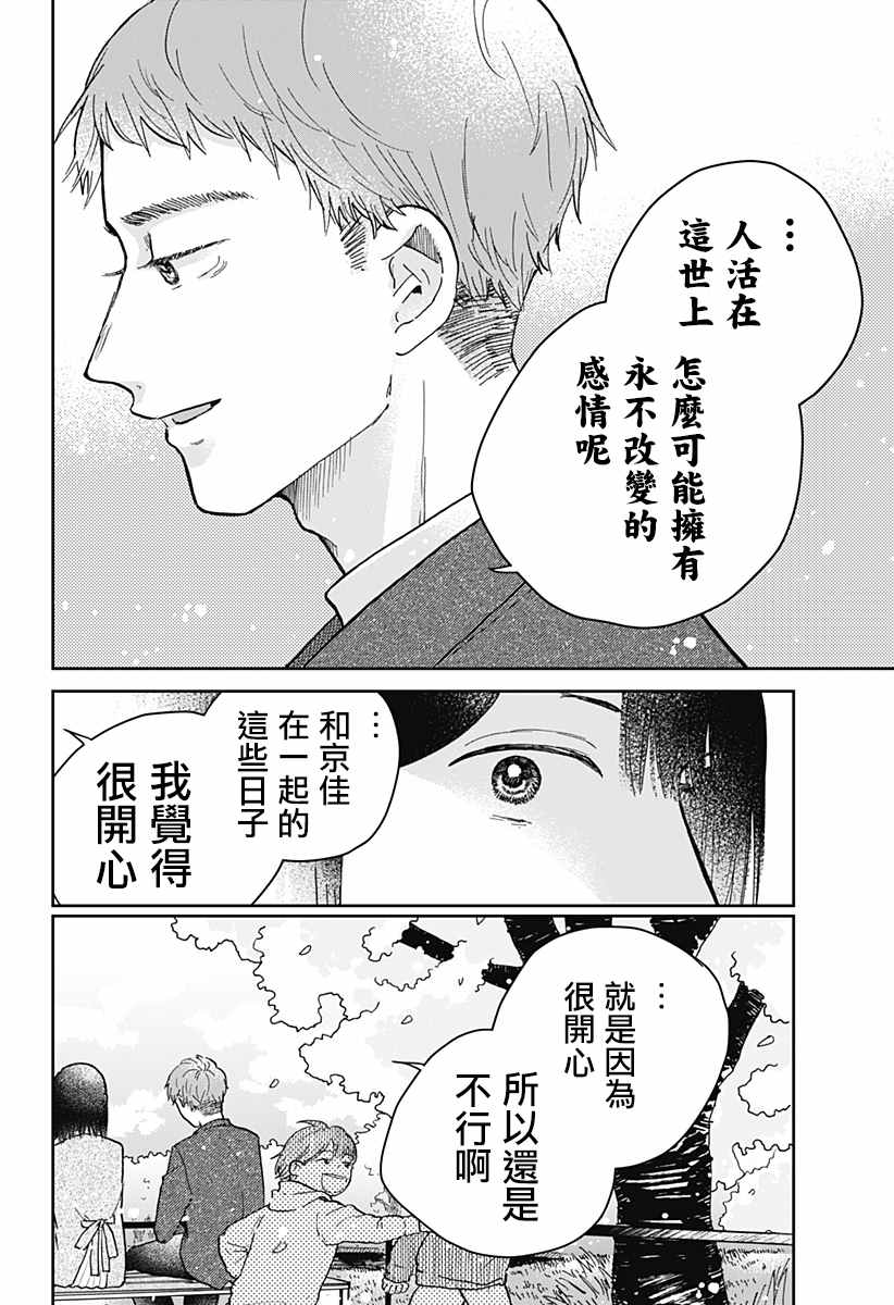 再悸动的命运漫画,第1话4图