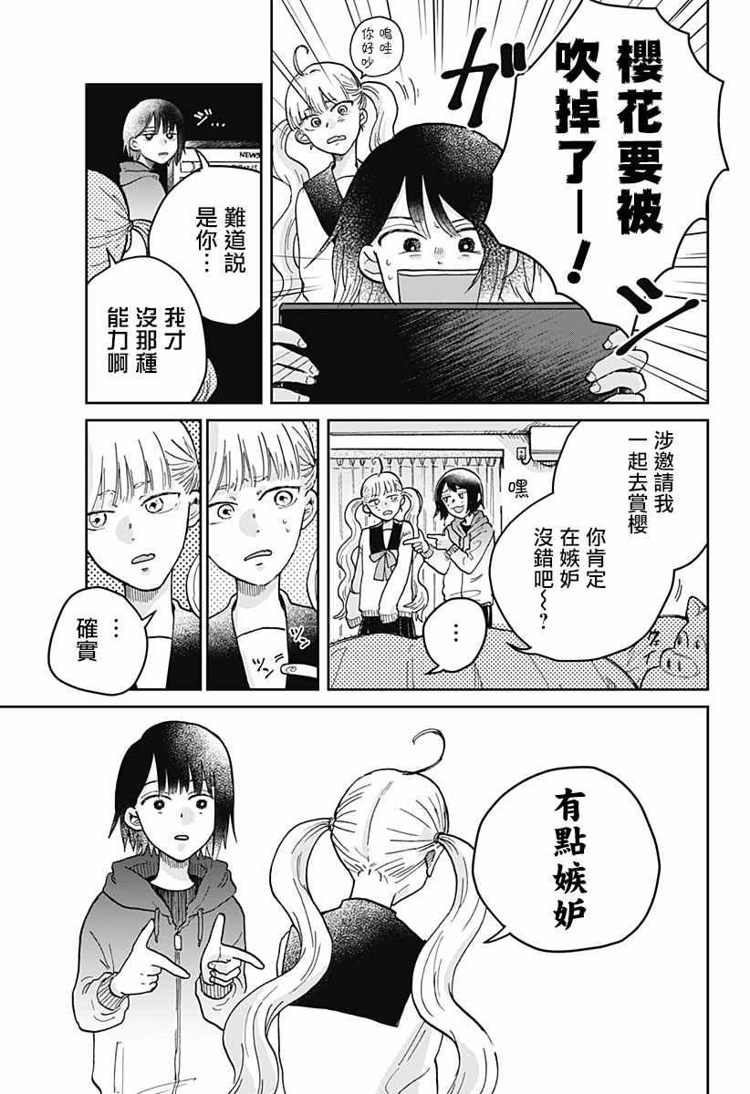 再悸动的命运漫画,第1话5图