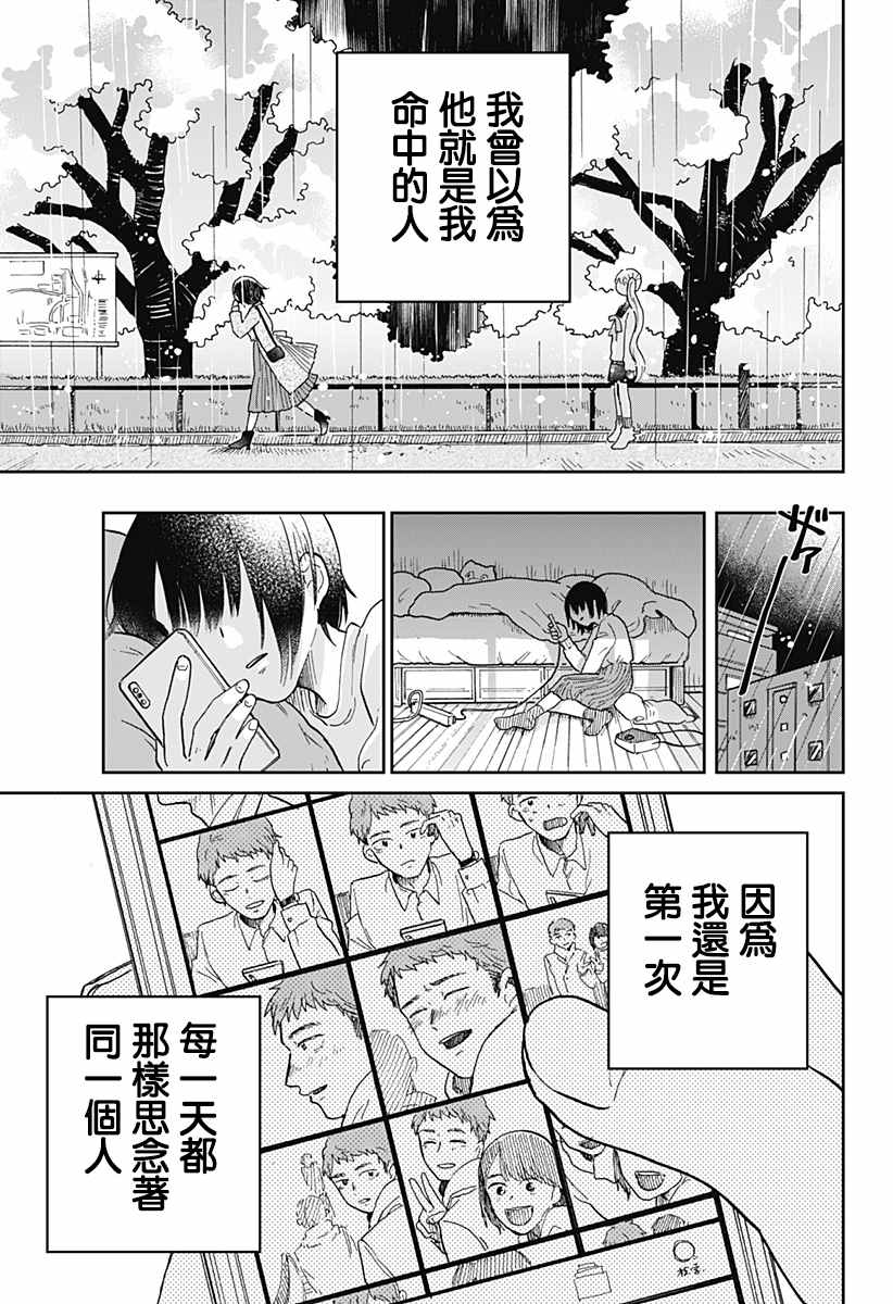 再悸动的命运漫画,第1话4图