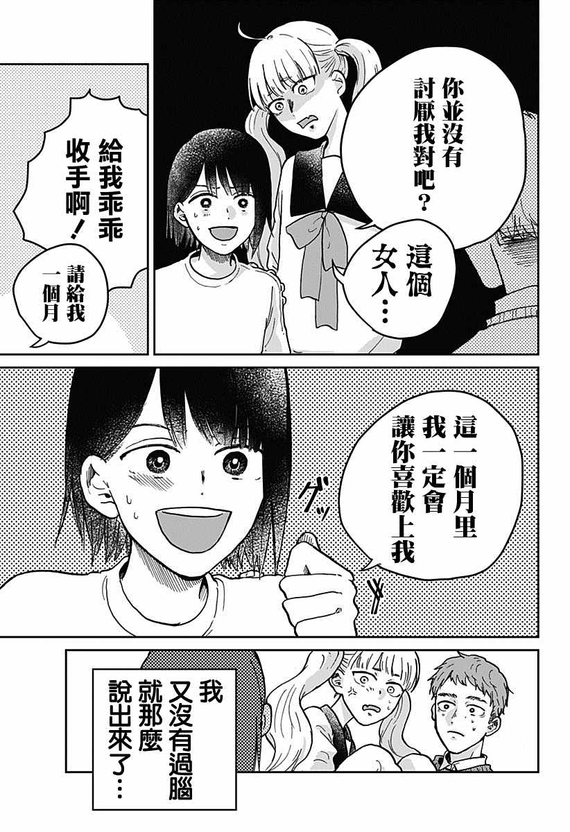 再悸动的命运漫画,第1话3图