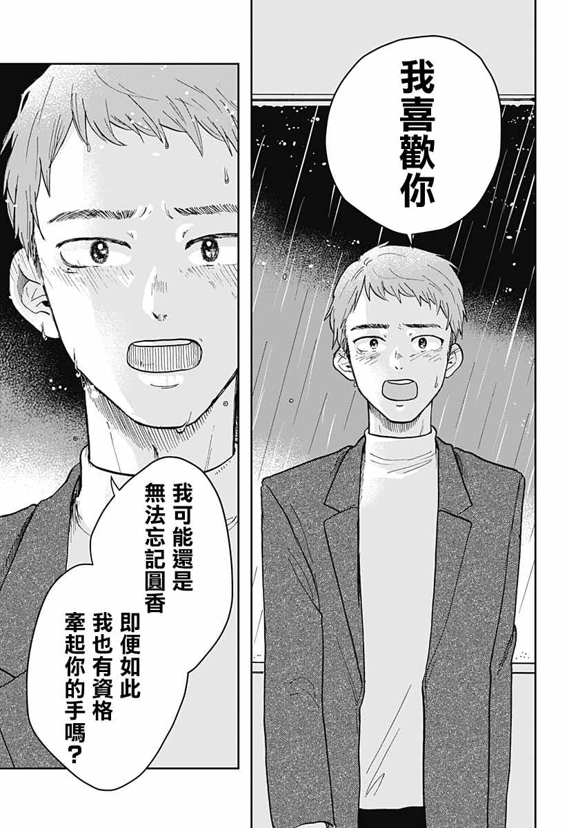 再悸动的命运漫画,第1话3图