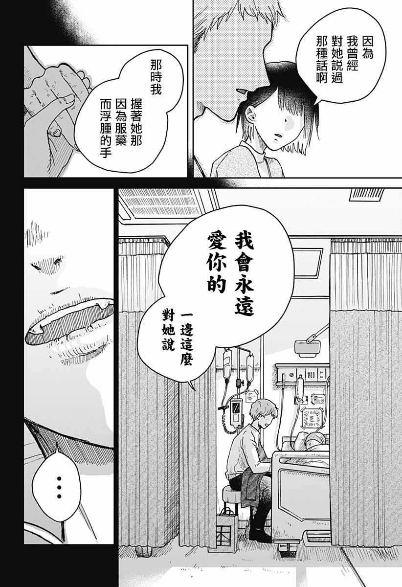 再悸动的命运漫画,第1话2图