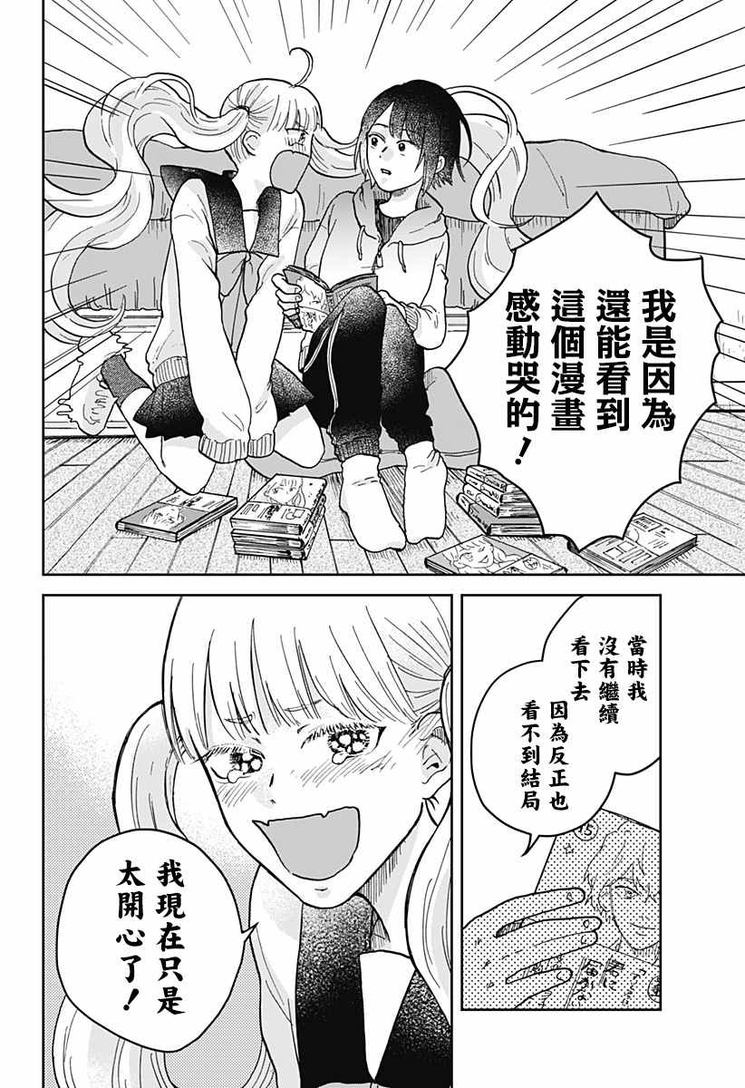 再悸动的命运漫画,第1话3图