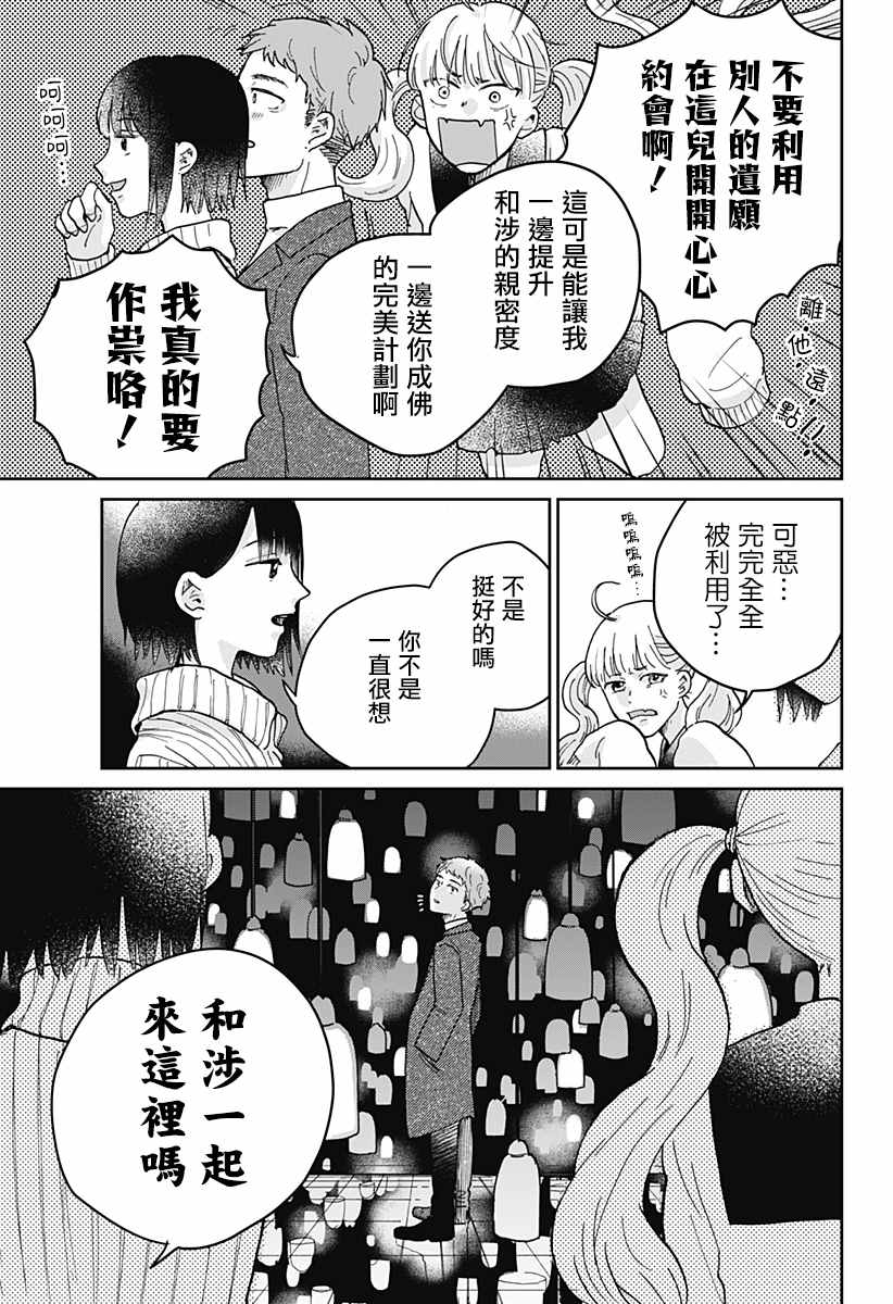 再悸动的命运漫画,第1话1图