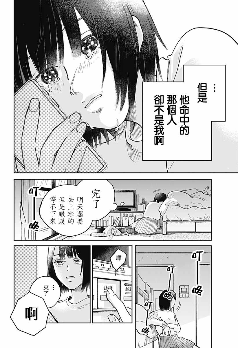 再悸动的命运漫画,第1话5图