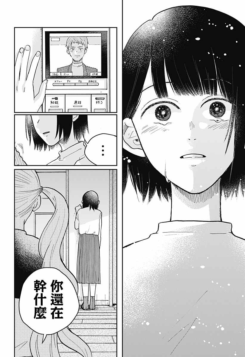 再悸动的命运漫画,第1话4图