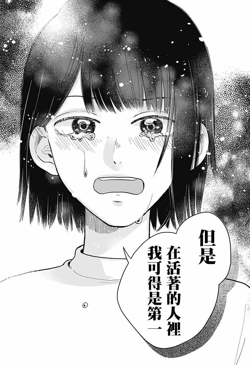 再悸动的命运漫画,第1话3图