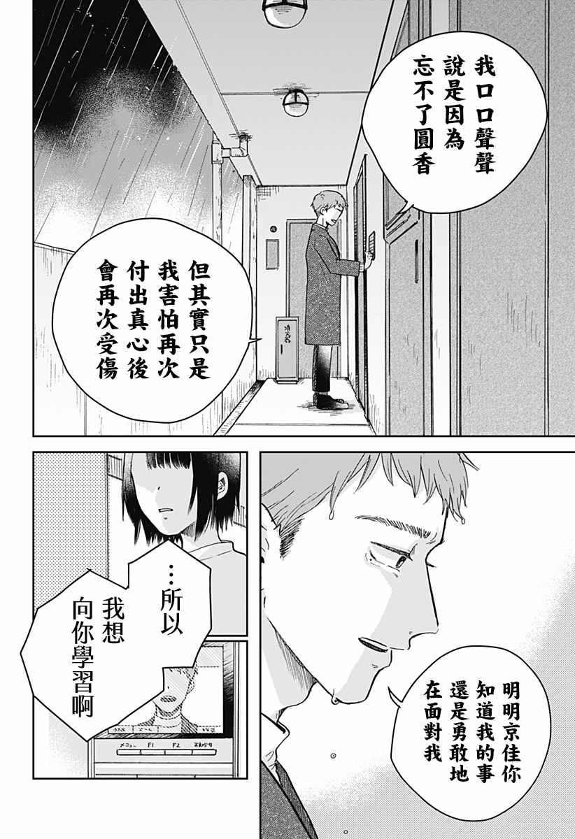 再悸动的命运漫画,第1话2图