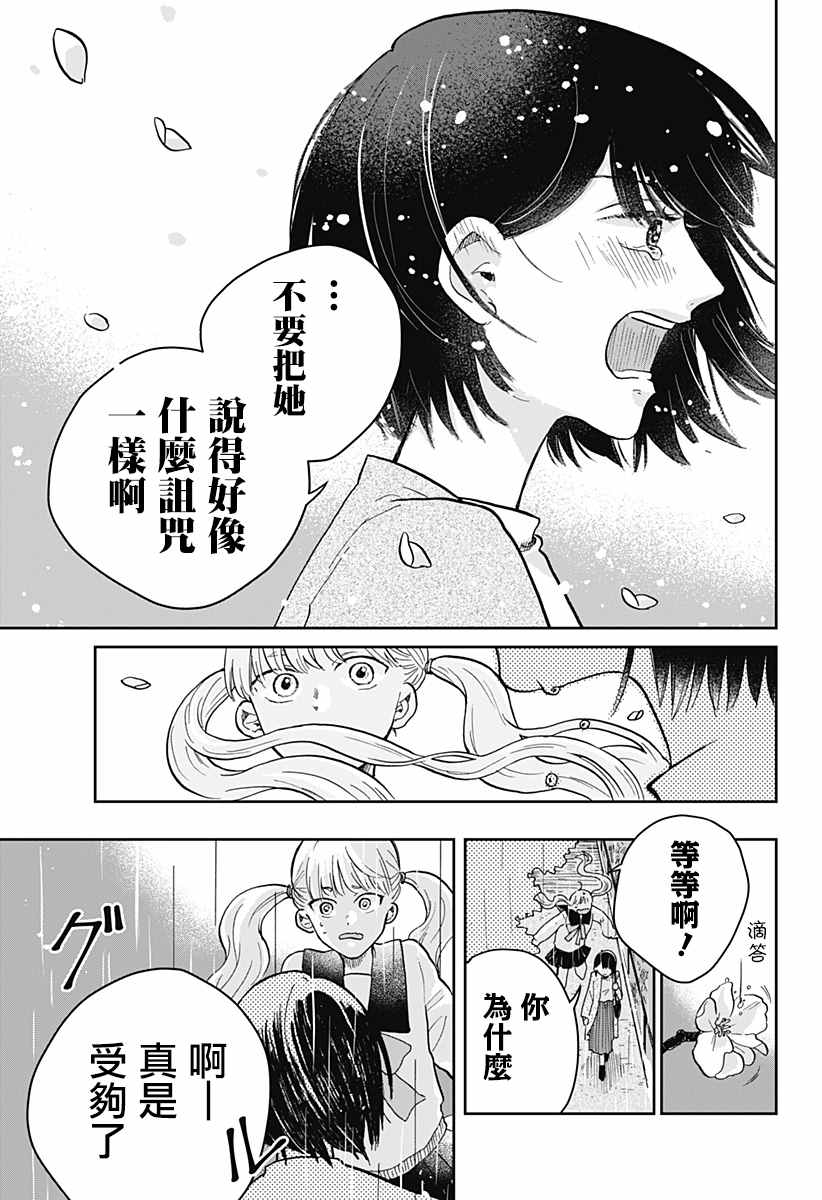 再悸动的命运漫画,第1话2图